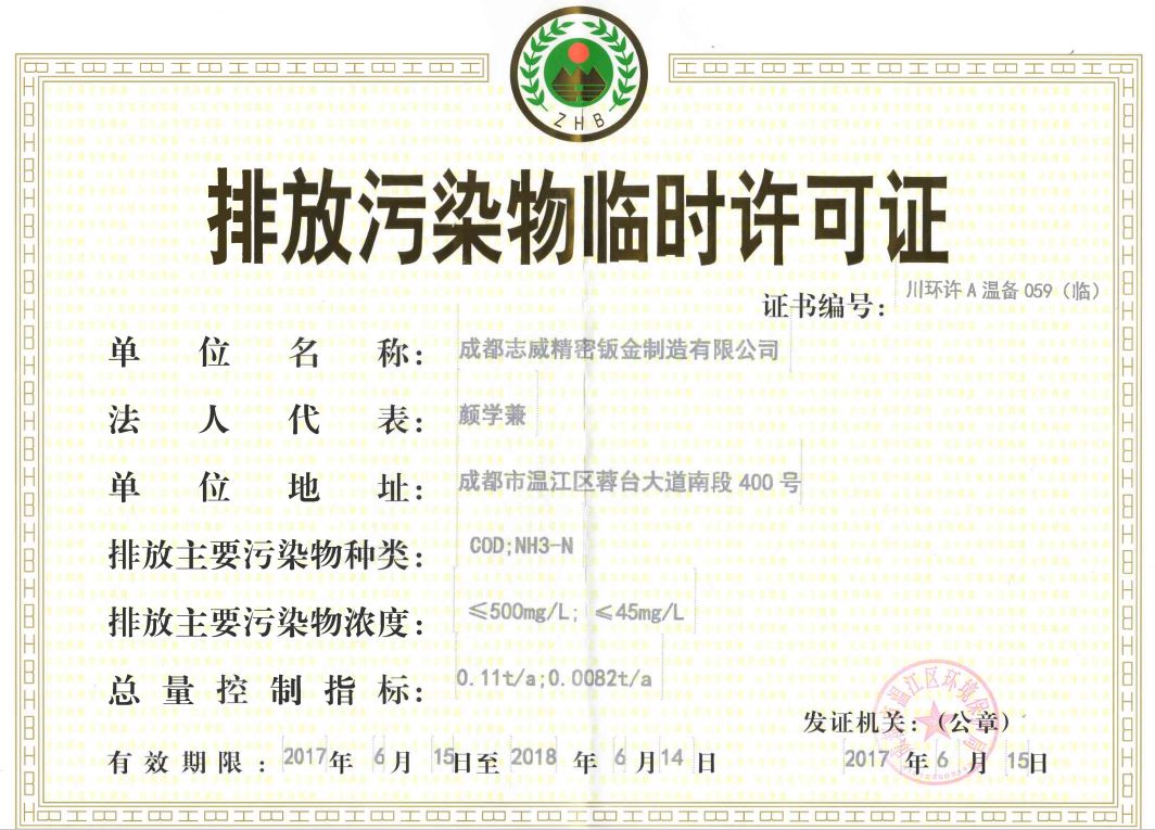 成都3499cc拉斯维加斯精密钣金制造有限公司