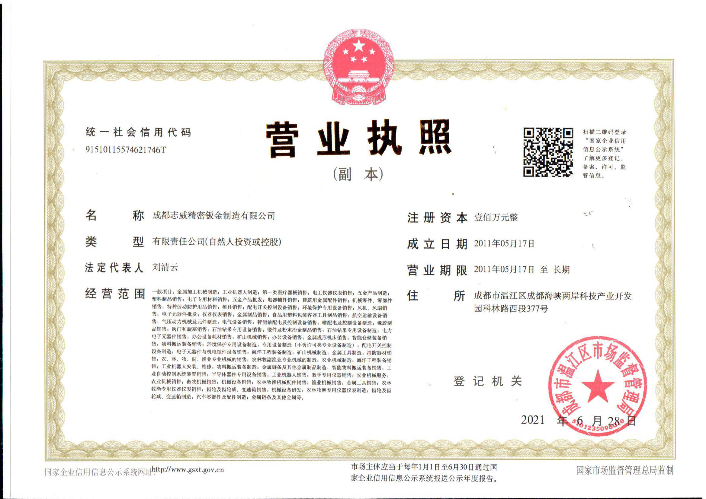 成都3499cc拉斯维加斯精密钣金制造有限公司